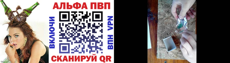Альфа ПВП VHQ  Купить где  Курчатов 