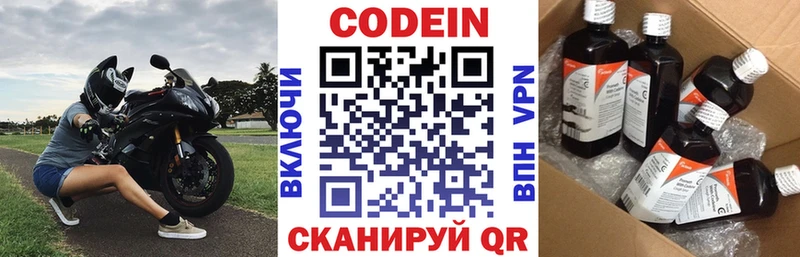 Codein напиток Lean (лин)  Купить  Курчатов 